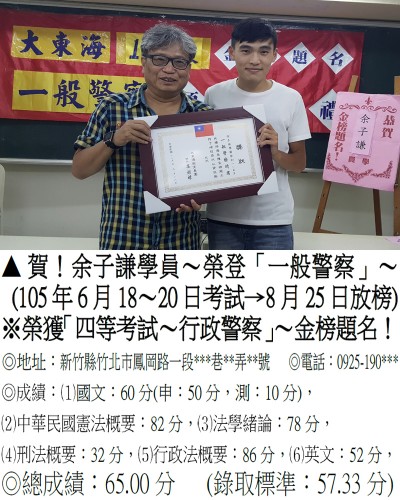 018_105年一般警察-余子謙